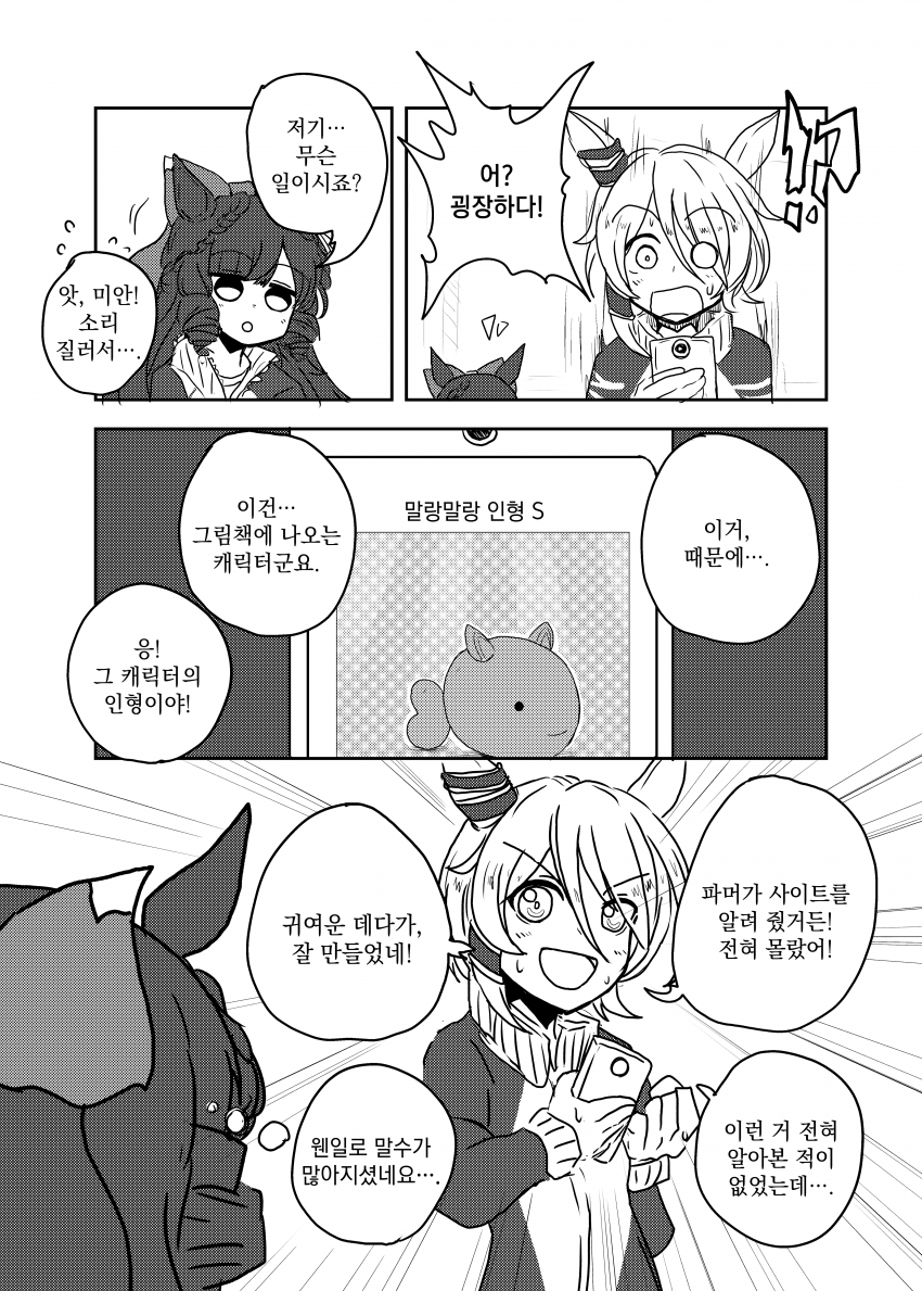 [そうめん＞] 미라클과 루비와 인형