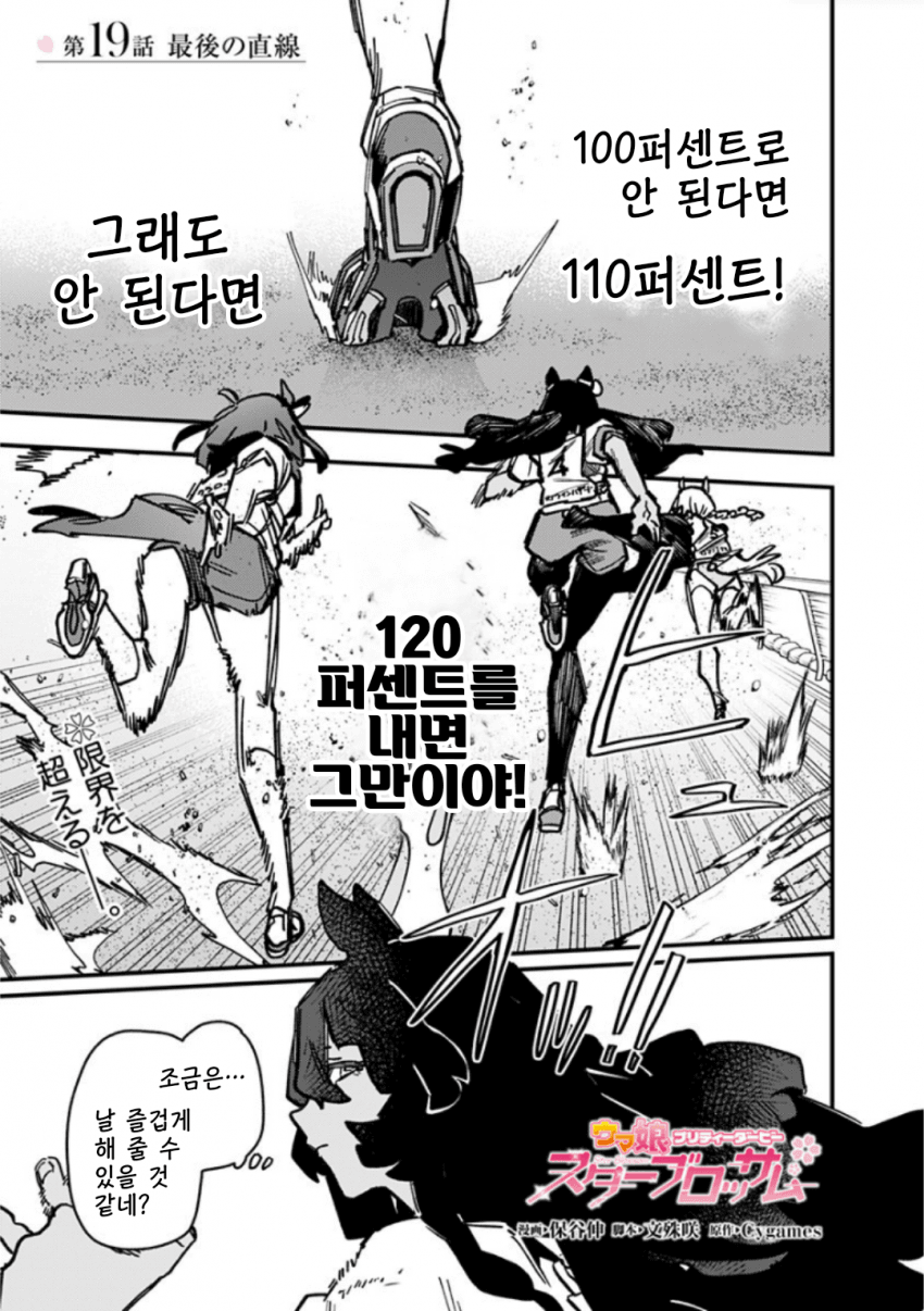 스타 블로섬 19, 20화
