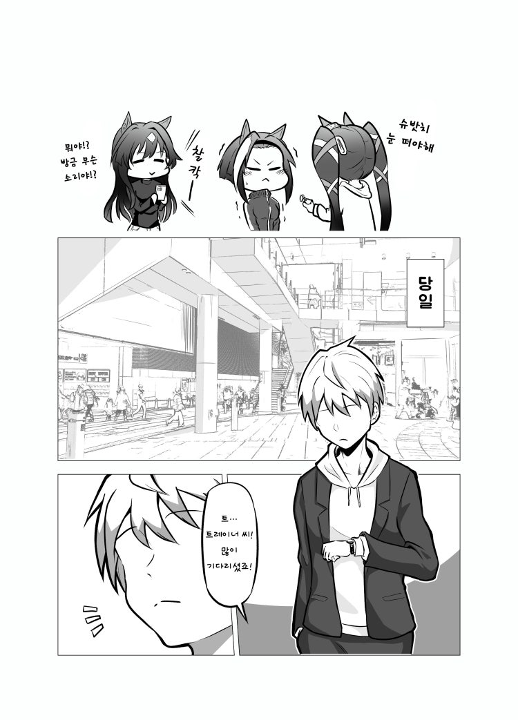 [わっきげん] 트레이너와 외출하게 된 슈발 그랑 7~8화.