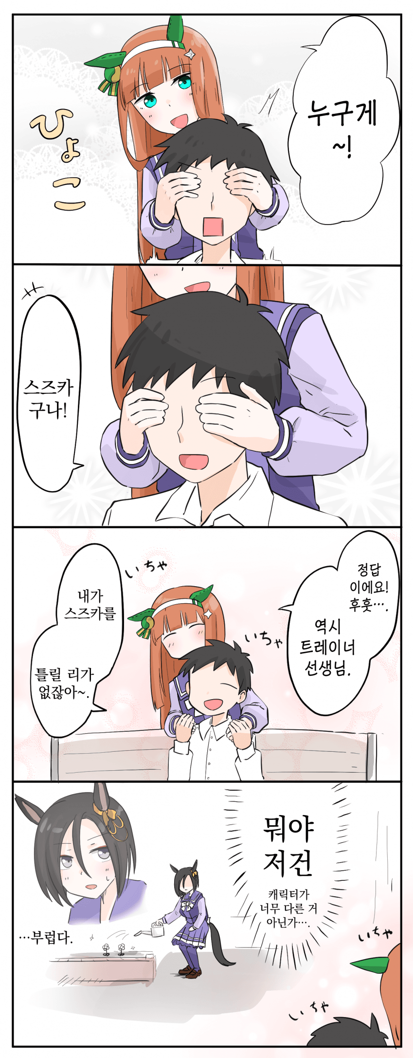 [松葉] 꽁냥...