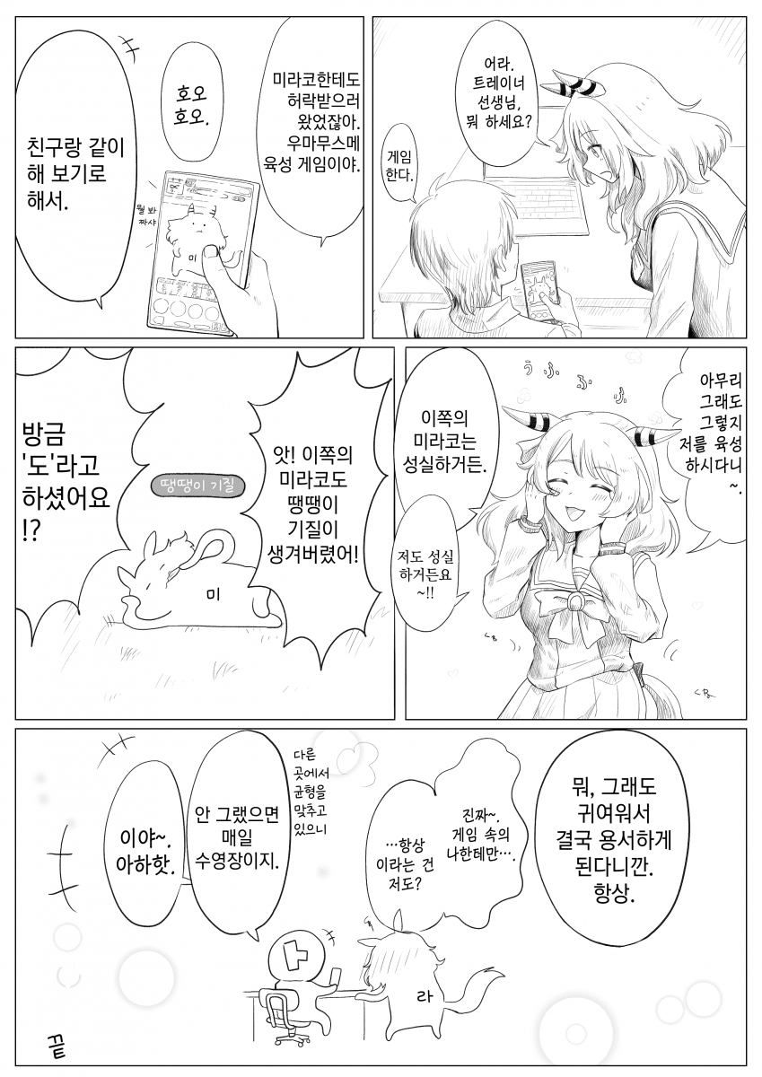[松葉] 훈훈한 육성 게임