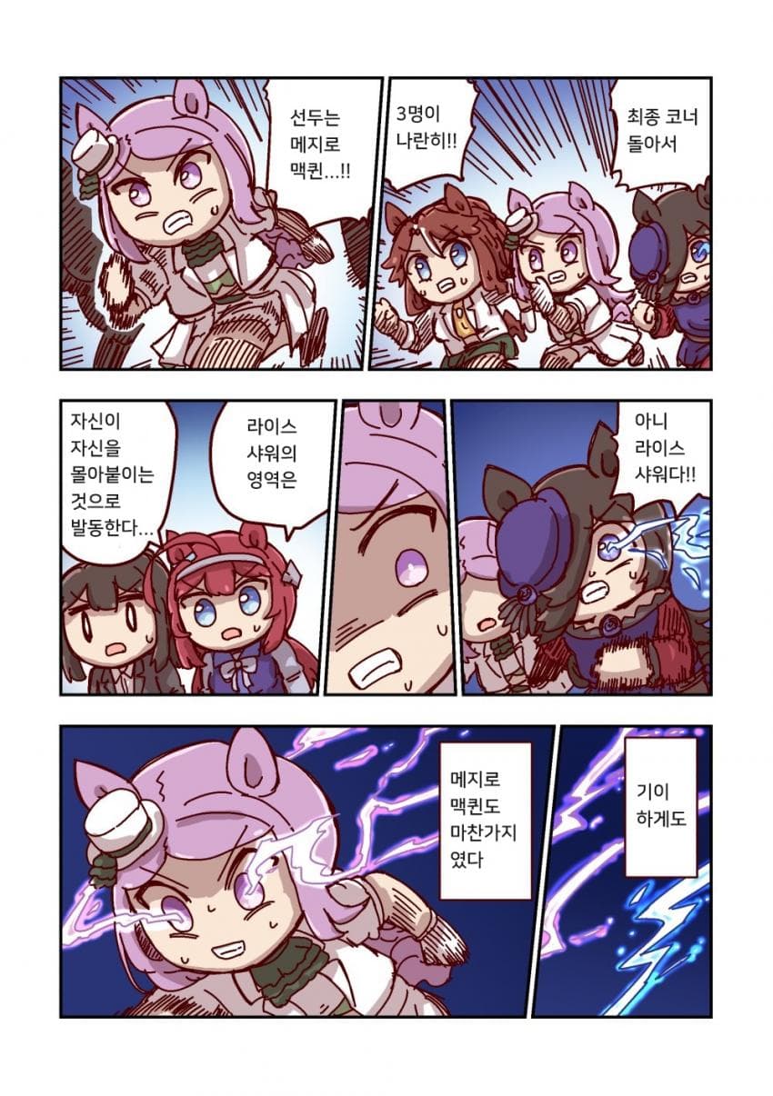 [ねこ号] 메지로 맥퀸과 3명의 경쟁