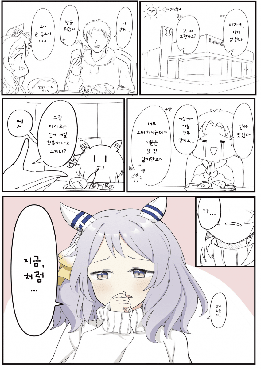 [さざなみたおる] 가장 행복한 순간