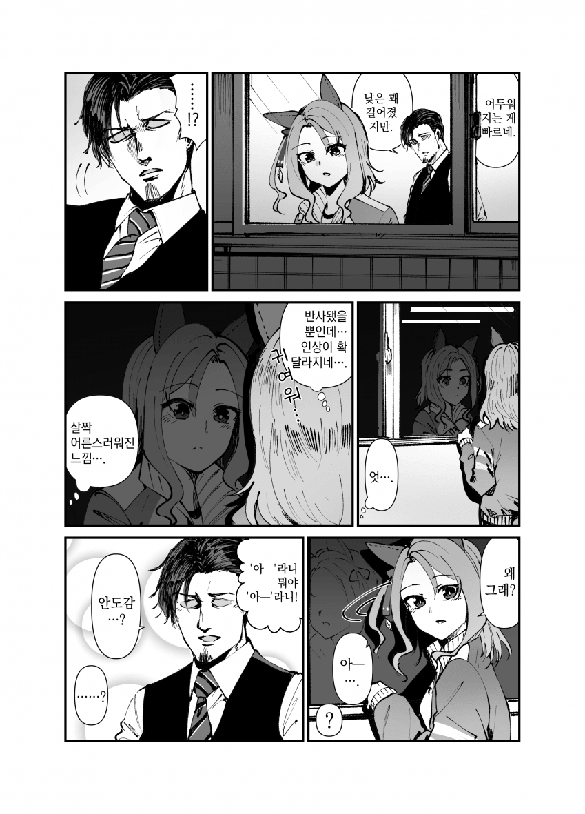 [描照すだち] 반전 킹과 트레이너