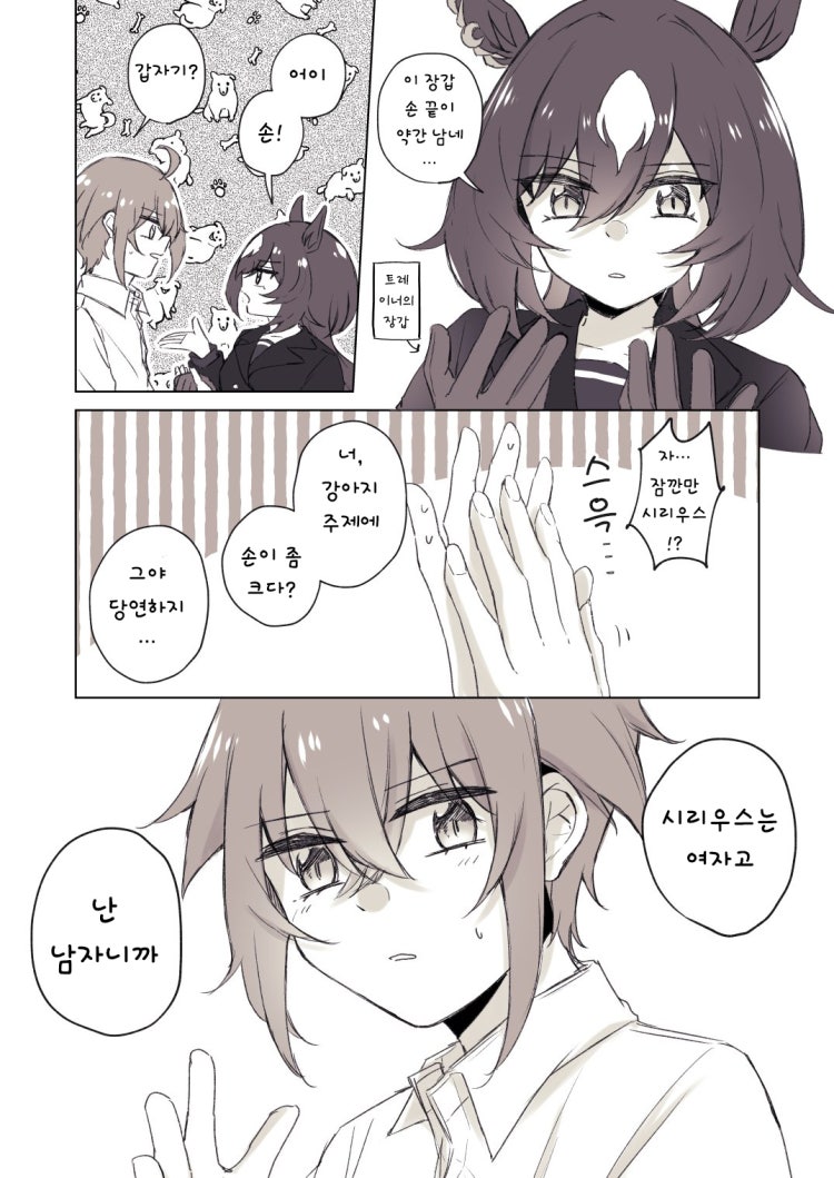 [ゆぐれ] 시리트레 : 두 사람간의 손바닥 크기 차이.