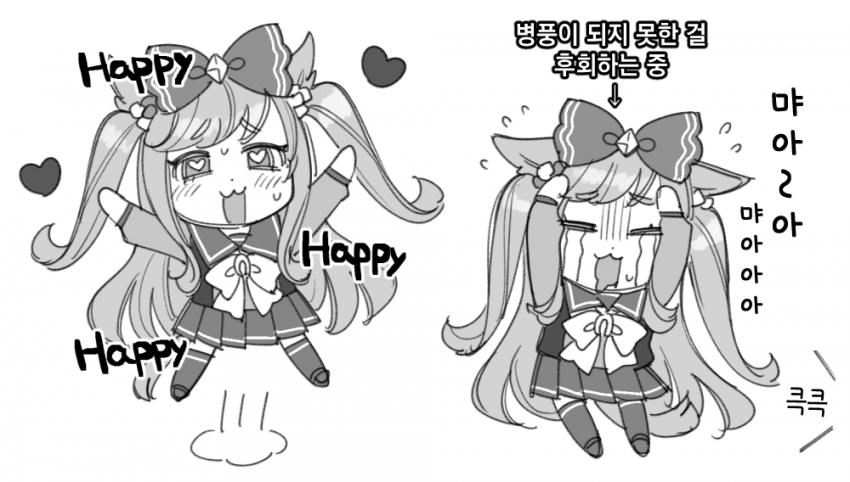 [翌子アサダ] Happy Happy 디지땅