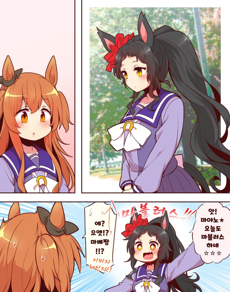 [よねだともミズ] 마야노 : "누구지?"