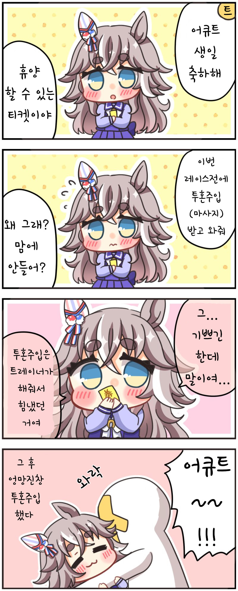 [初音] 어큐트 생일만화