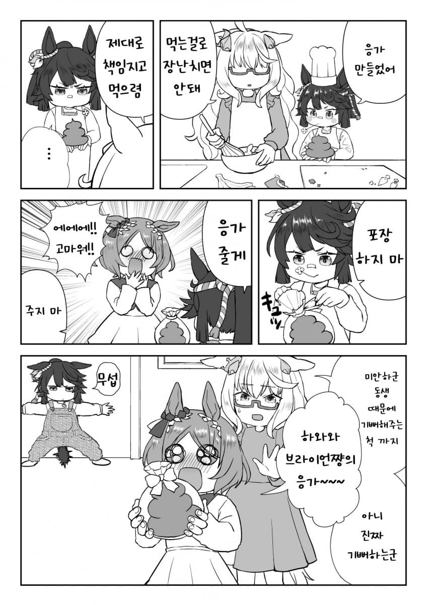 브라이언쨩의 간식만들기