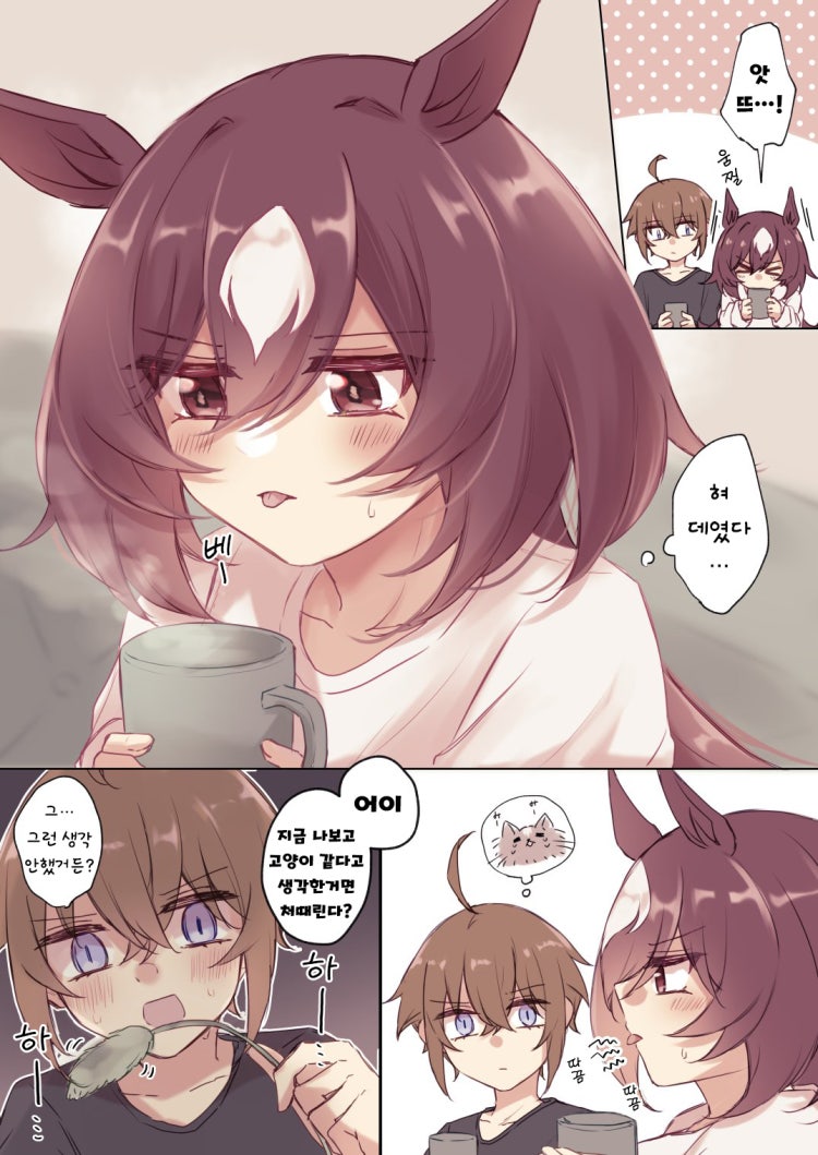 [ゆぐれ] 시리트레의 동거 일상 : 고양이혀.