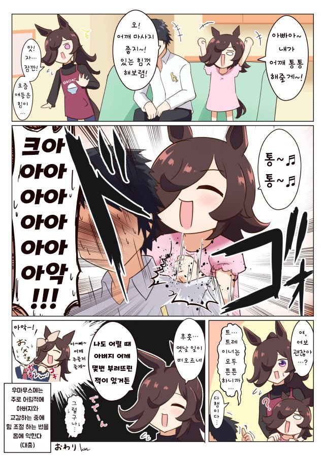 [キムキム] 아빠 어깨 주물러 주는 딸과 추억이 떠오르는 라이스.