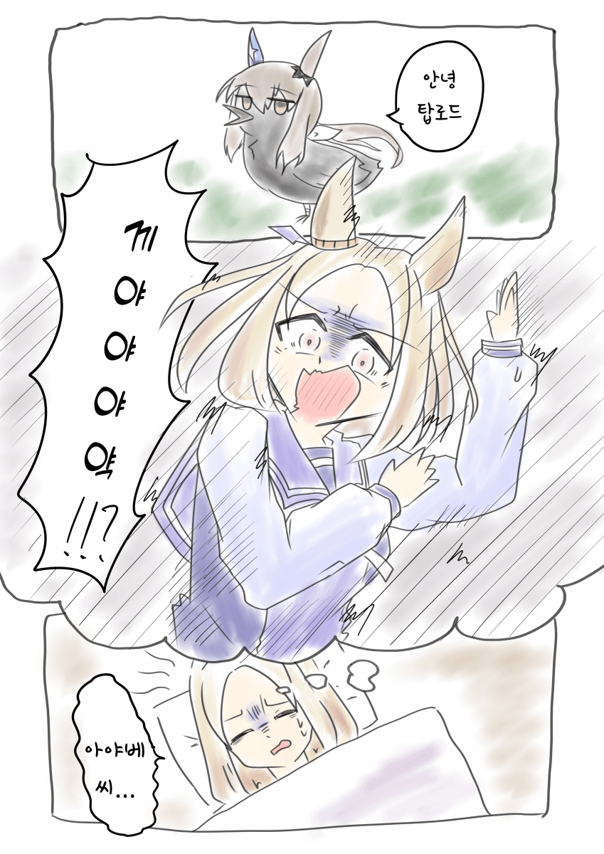 [ヒツジ] 아야베 꿈 꾸는 탑로드
