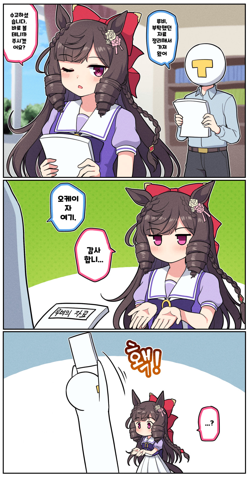 만화) 자기도 모르게 저질러버린 루비트레이너