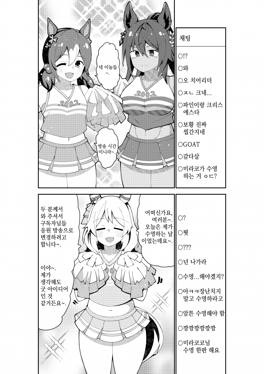 [荒森進(ラッコ)] 치어리더 의상 입고 방송하는 히시 미라클