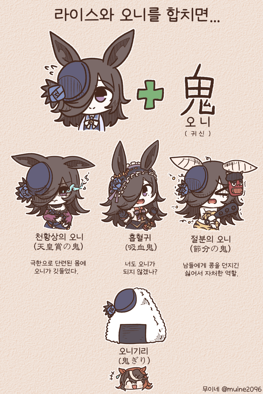 그림)라이스와 오니를 합치면...