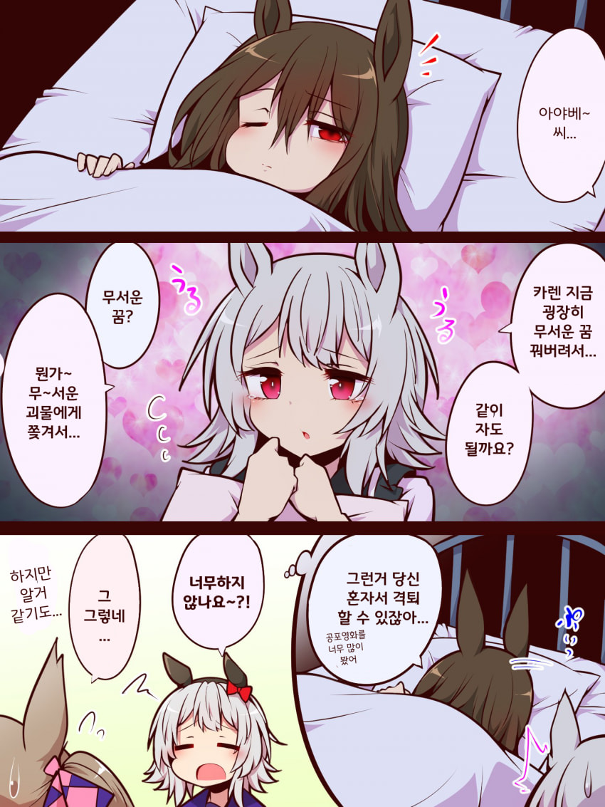 [よねだともミズ]악몽을 꾼 카렌