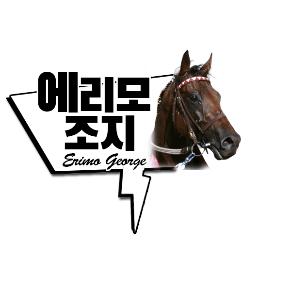 핫산)78 타카라즈카 기념 - 사람들이 부르길, "제멋대로 조지"