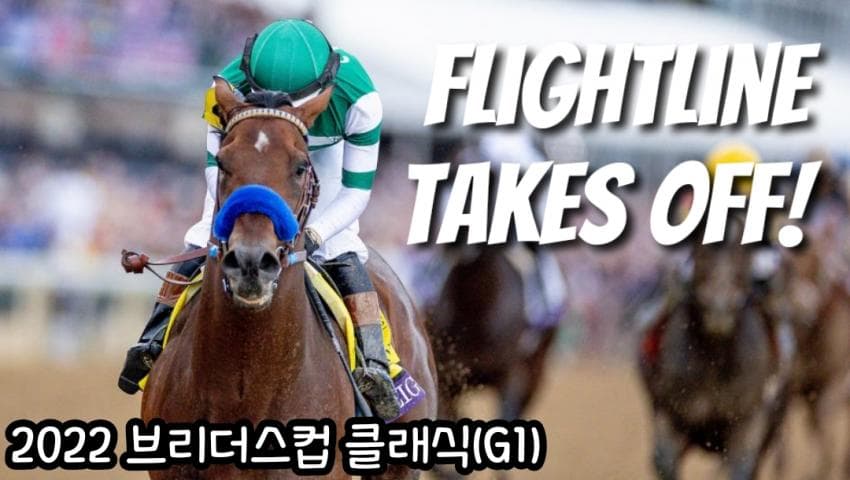 핫산)2022 브리더스컵 클래식 - FLIGHTLINE TAKES OFF