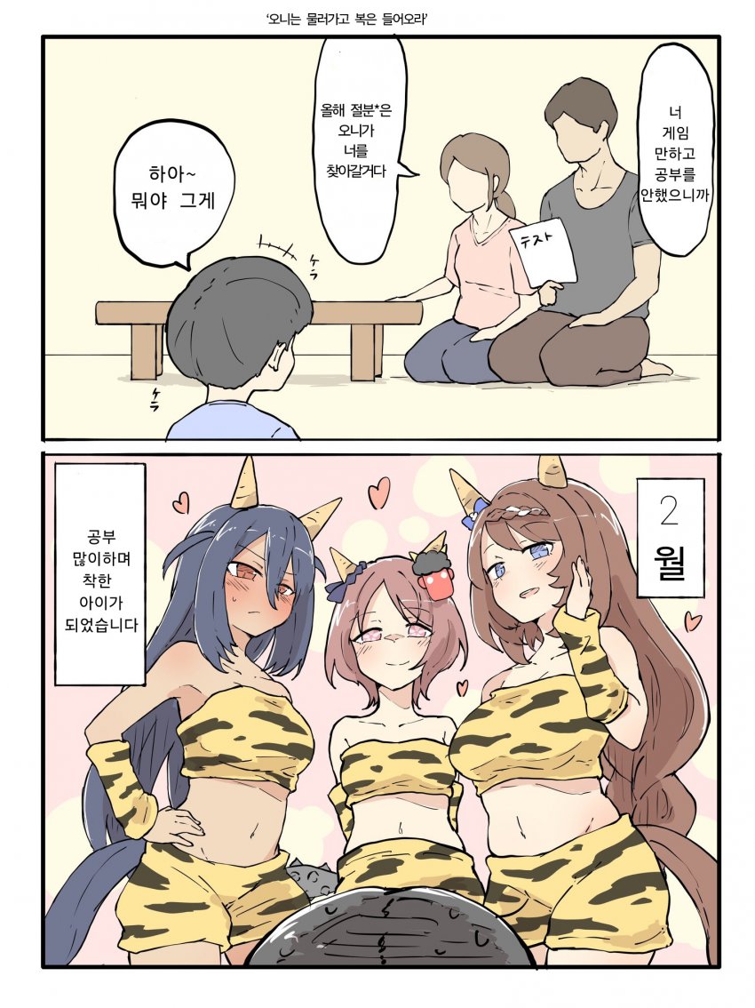 [ネコミミハウス] 절분때 나타나는 오니들