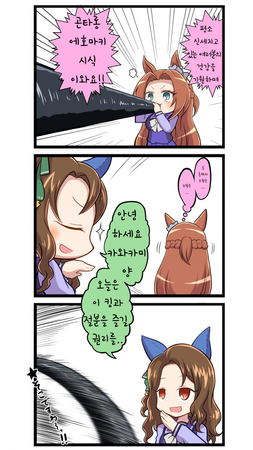 [でるれいっち] 애호마키 먹는 카와카미