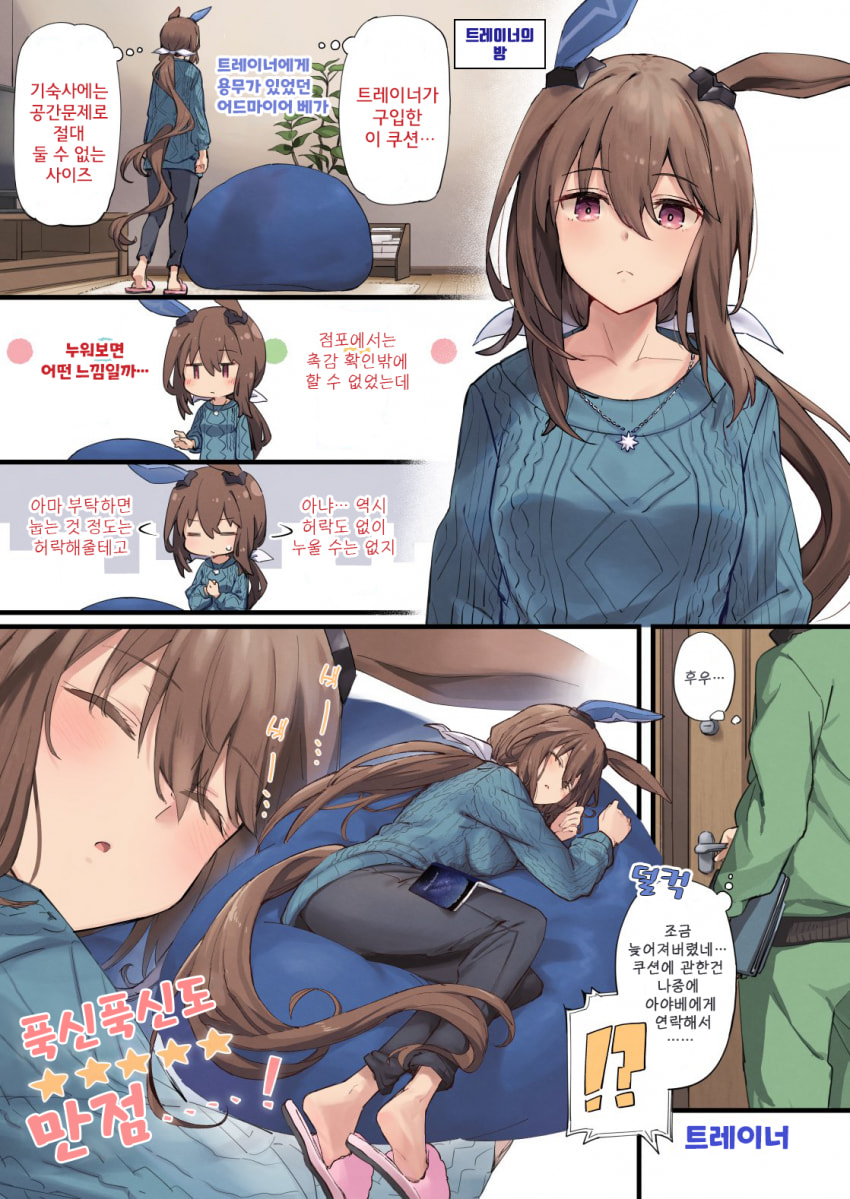 [雪星こころ] 푹신푹신 vs 아야베씨