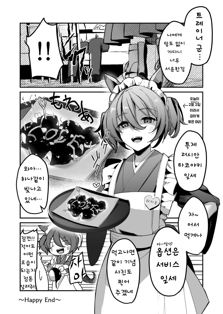 [櫻 ヨル] 메이드 타키온.