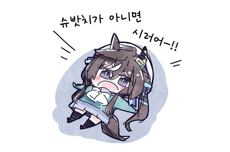 [ここ] 작은 언니가 없다고 땡깡부리는 비블로스.