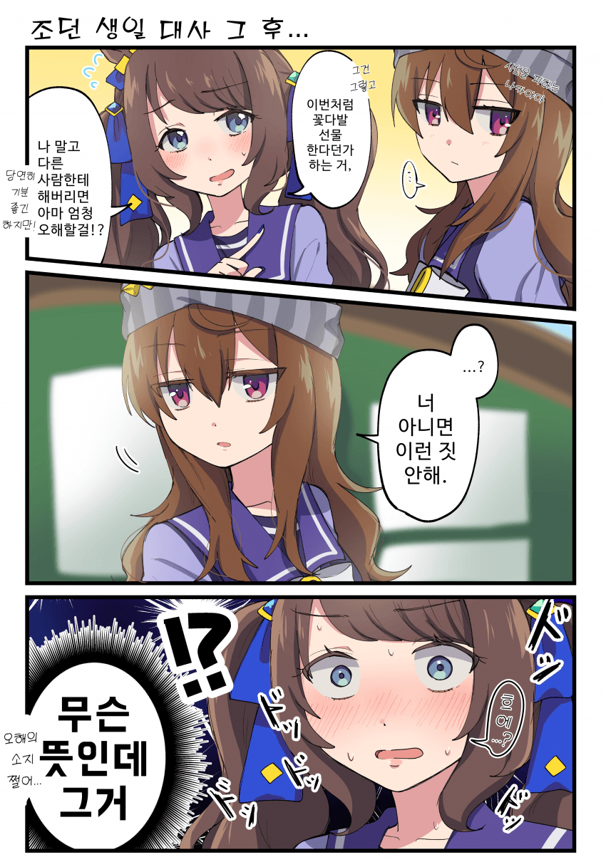 [cacca] 조던 생일축하 뒷이야기
