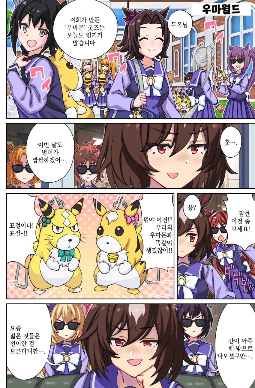 [yuuki_tom0] 우마월드