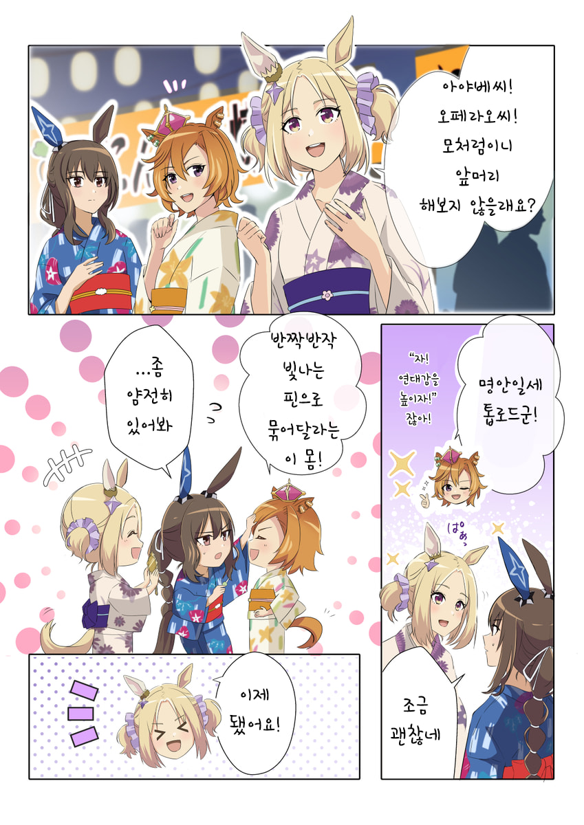 [ケケ庵] RTTT 유카타 만화 (타케기수 아님)