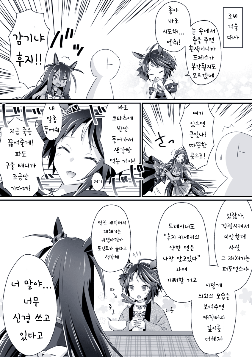 [ぴ] 후지 겨울 로비 대사 만화
