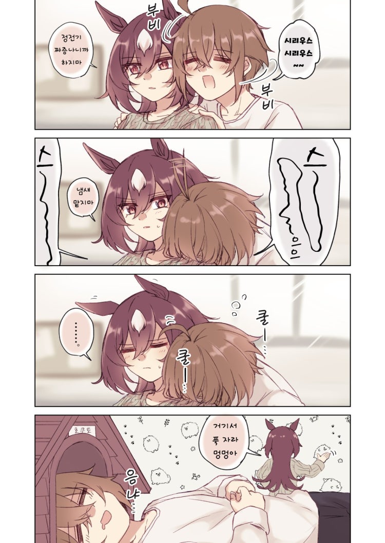 [ゆぐれ] 시리트레 동거 일상 : 퍼피 취급.