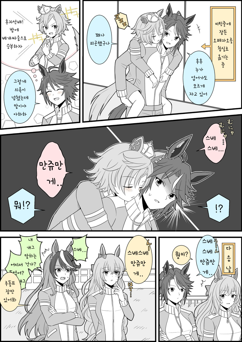 [みっこ] 리길 팀의 막내 오페라오 만화 3