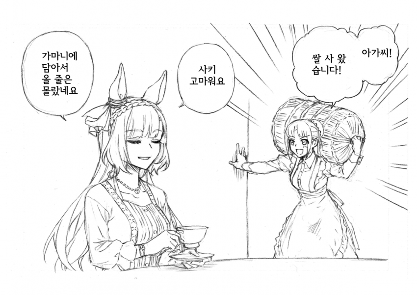 신데렐라 그레이 3장 오마케 2