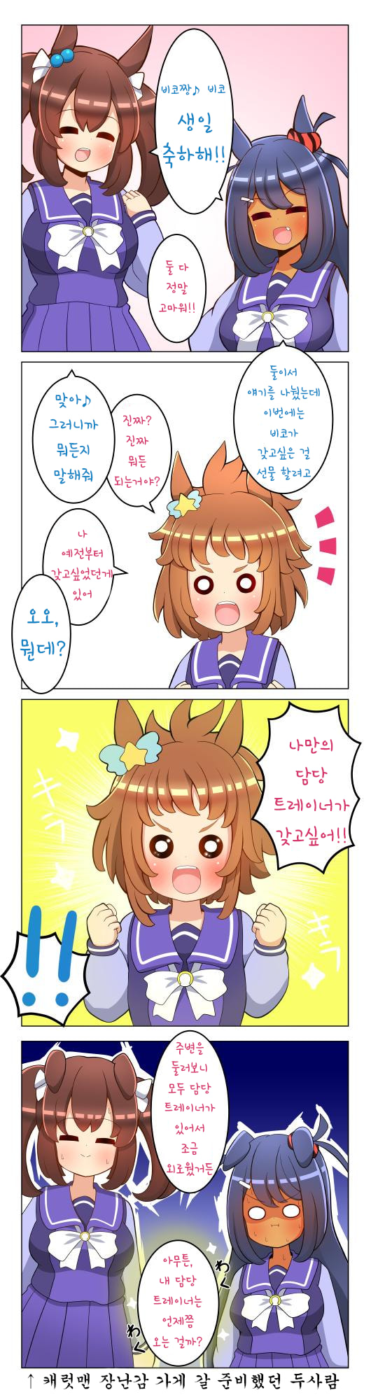 [高蔵琥珀] 비코 생일선물 준비하는 만화