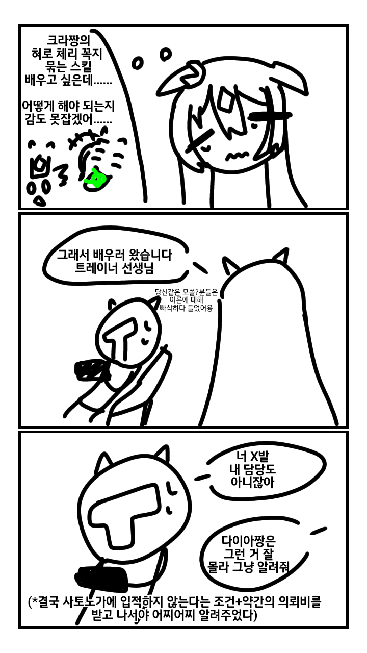 날먹만화)혀로 체리 꼭지 묶는 법