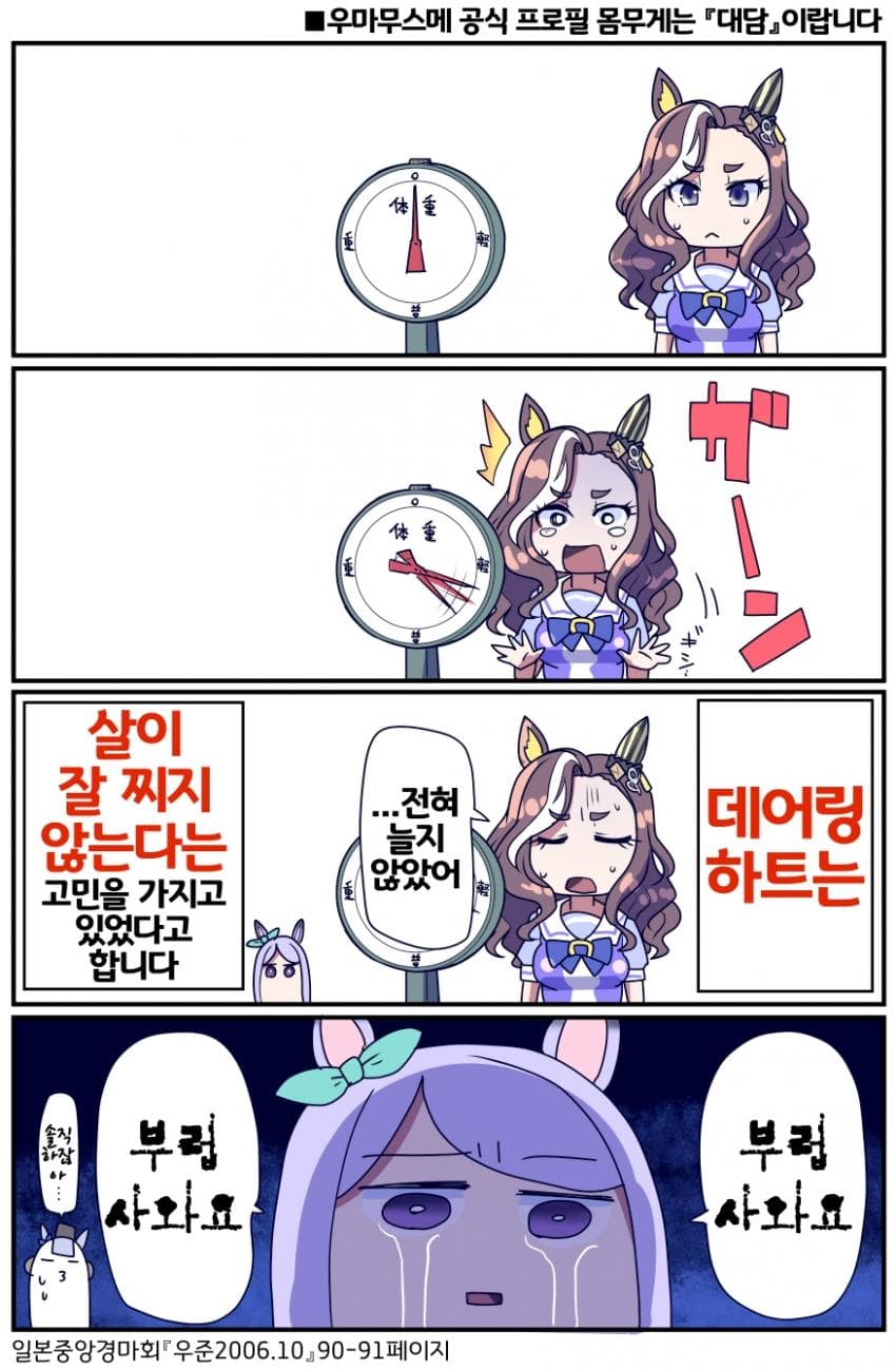 [坂崎ふれでぃ]데어링 하트의 가슴아픈 고민