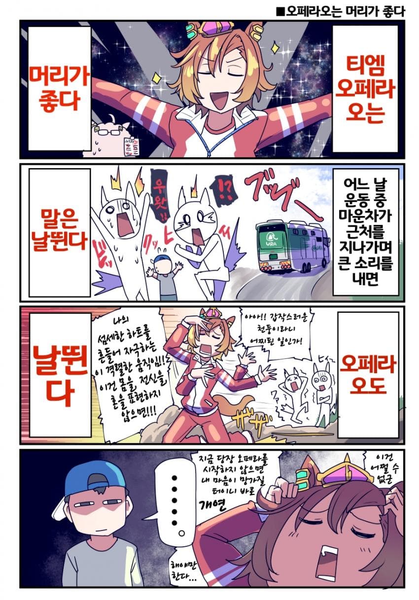 [坂崎ふれでぃ]오페라 오는 영악...아니 머리가 좋다