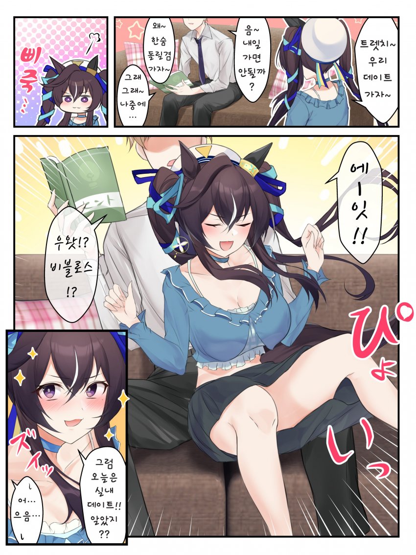 [よめすけ] 트레이너와 데이트 하고 싶은 비블로스.