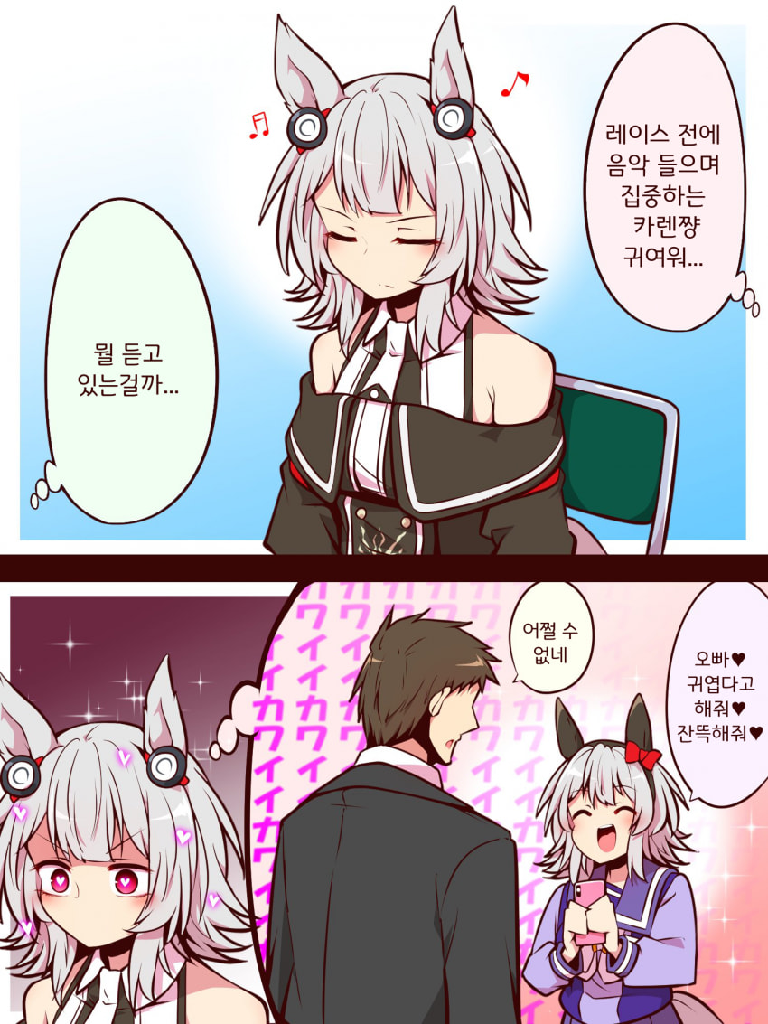 [よねだともミズ]레이스 전에는 음악으로 집중하는 카렌쨩