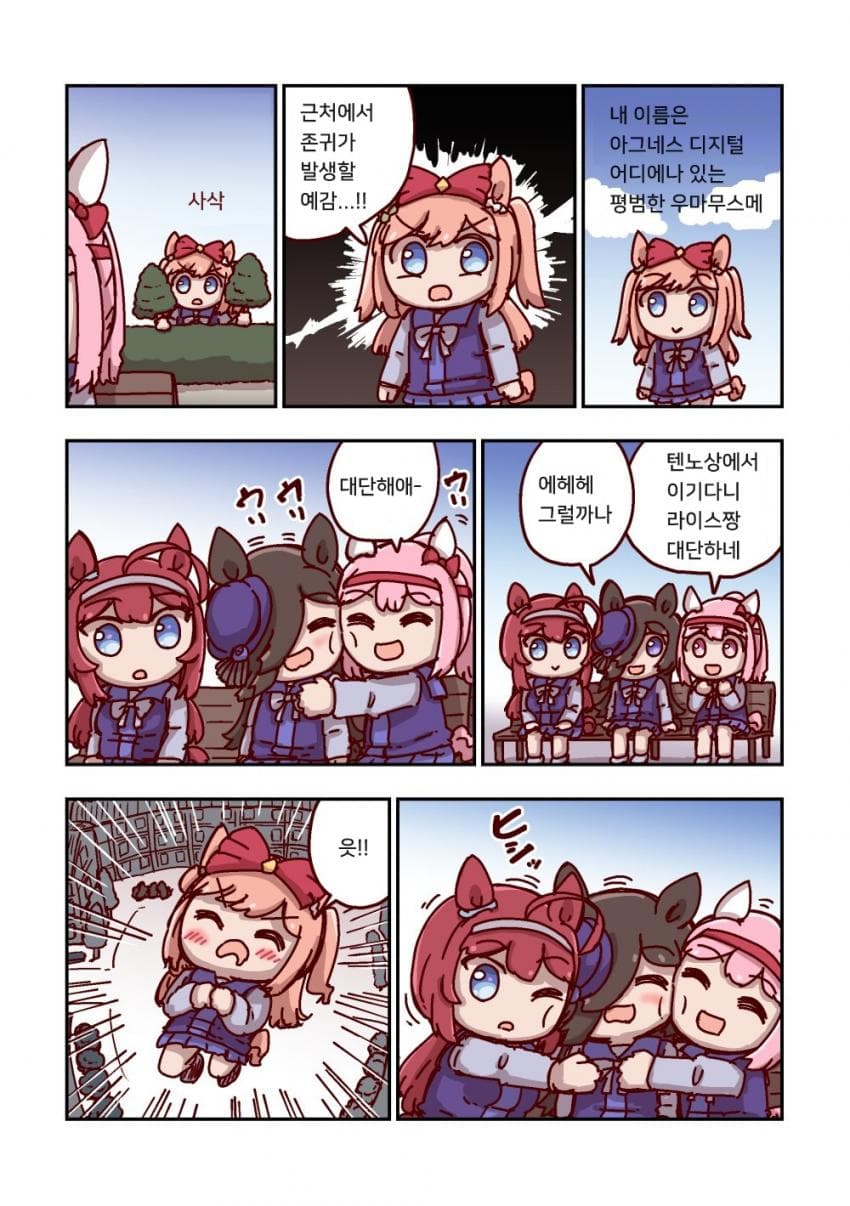 [ねこ号] 아그네스 디지털과 예감
