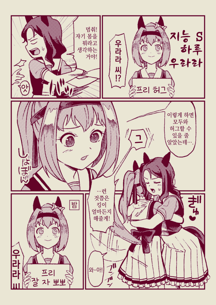 [핫산] 지능 S 하루 우라라