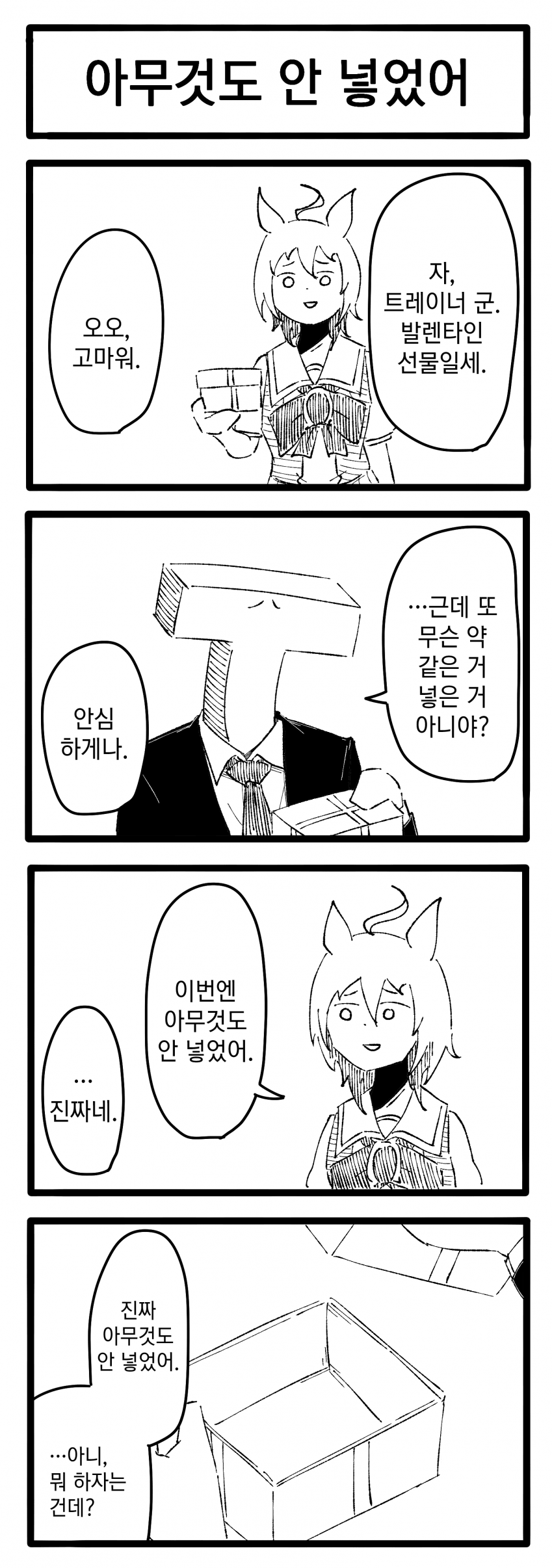 [浦木猛] 아무것도 안 넣었어