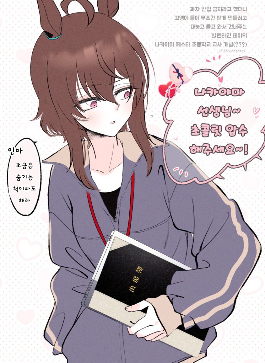 [こばらすいた] 은사를 따라 초등학교 교사가 된 나카야마.