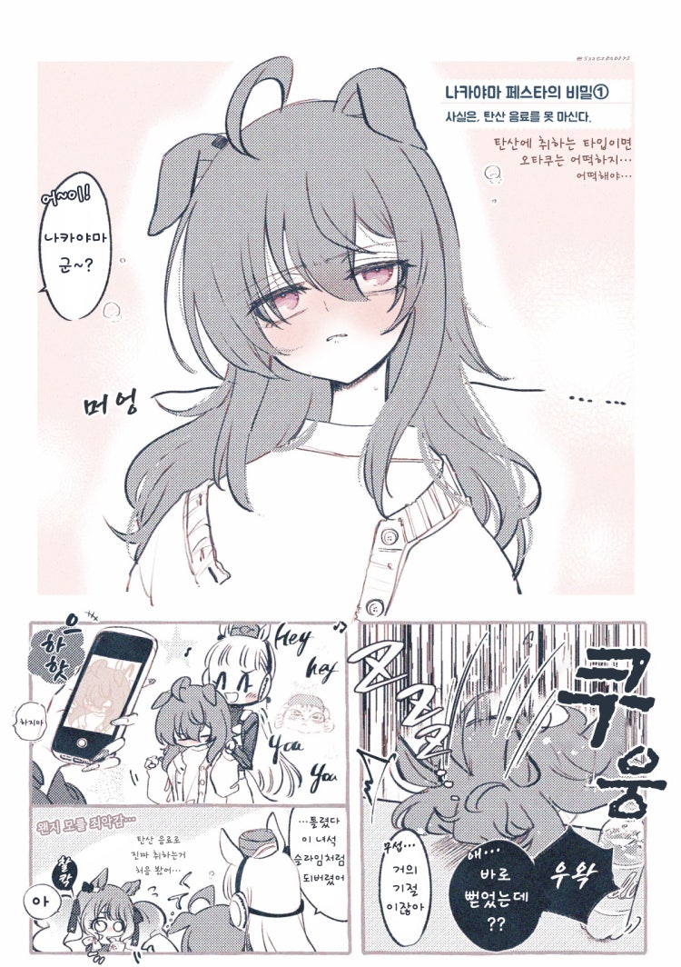 [こばらすいた] 탄산에 취한 나카야마 페스타.