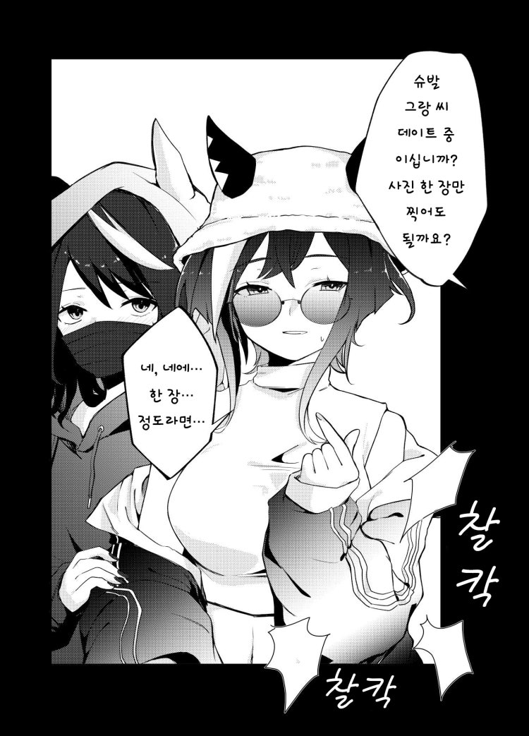 [宵乃いよ] 연예/스포츠부 기자들에게 걸린 슈발X키타.
