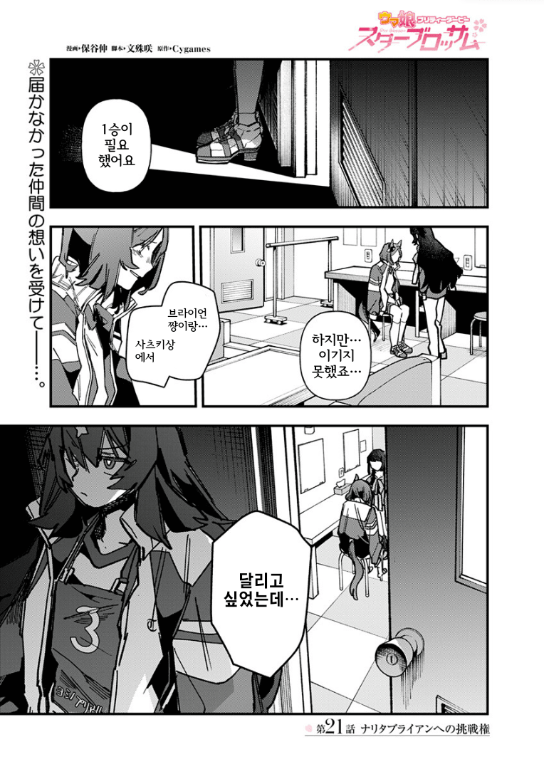 스타 블로섬 21화