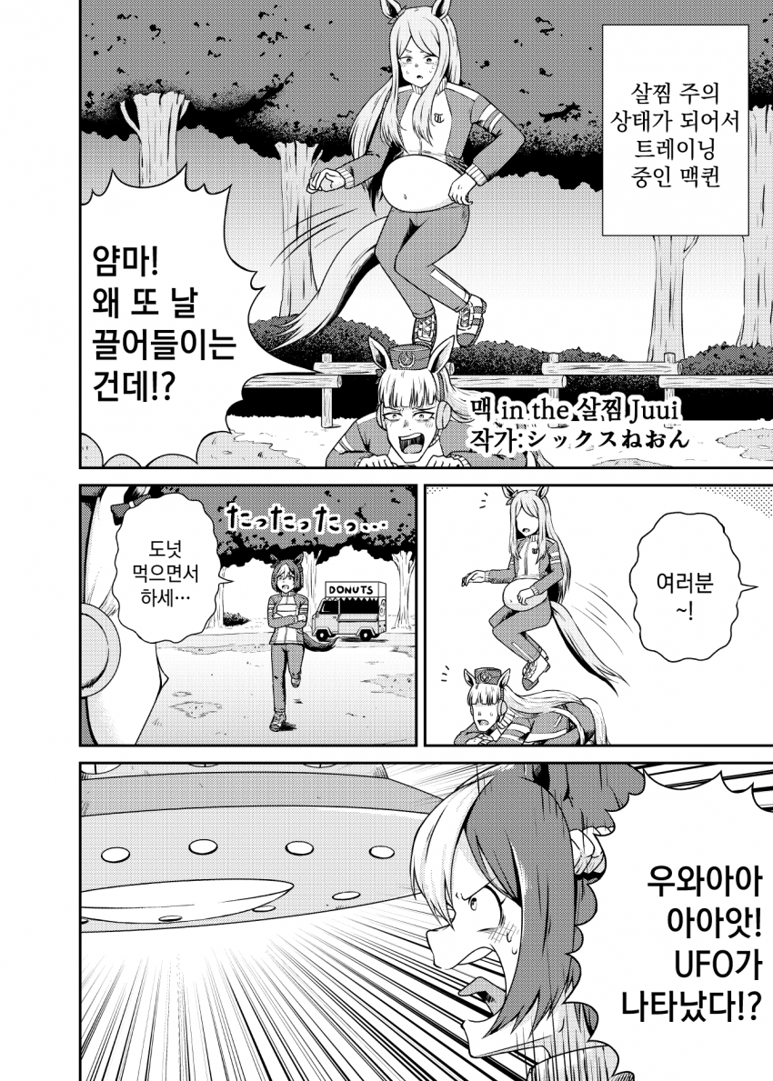 [シックスねおん] 맥 in the 살찜 Juui