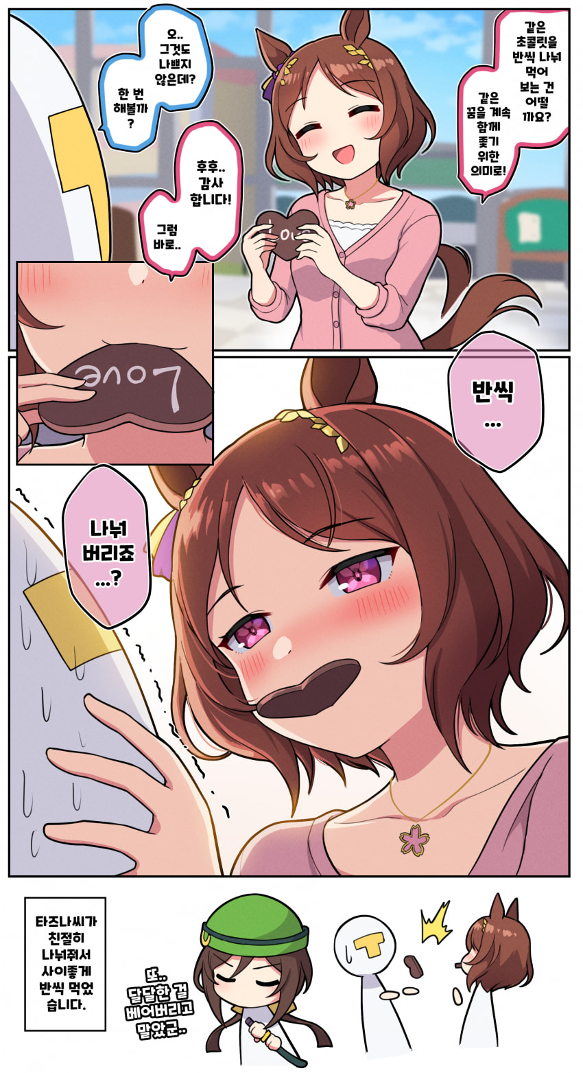 만화) 로렐의 발렌타인 홈화면 대사