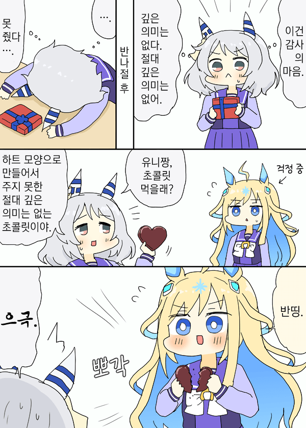 [明日葉友婁] 발렌타인 데이 미라코와 유니짱